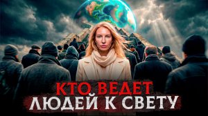 Вся правда о помощи Высших Сил. Что происходит с человечеством? | Ольга Сергеева