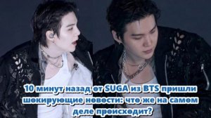 Мин Юнги в очередной раз доказывает, что  сила артиста не всегда исходит от  громкого голоса.