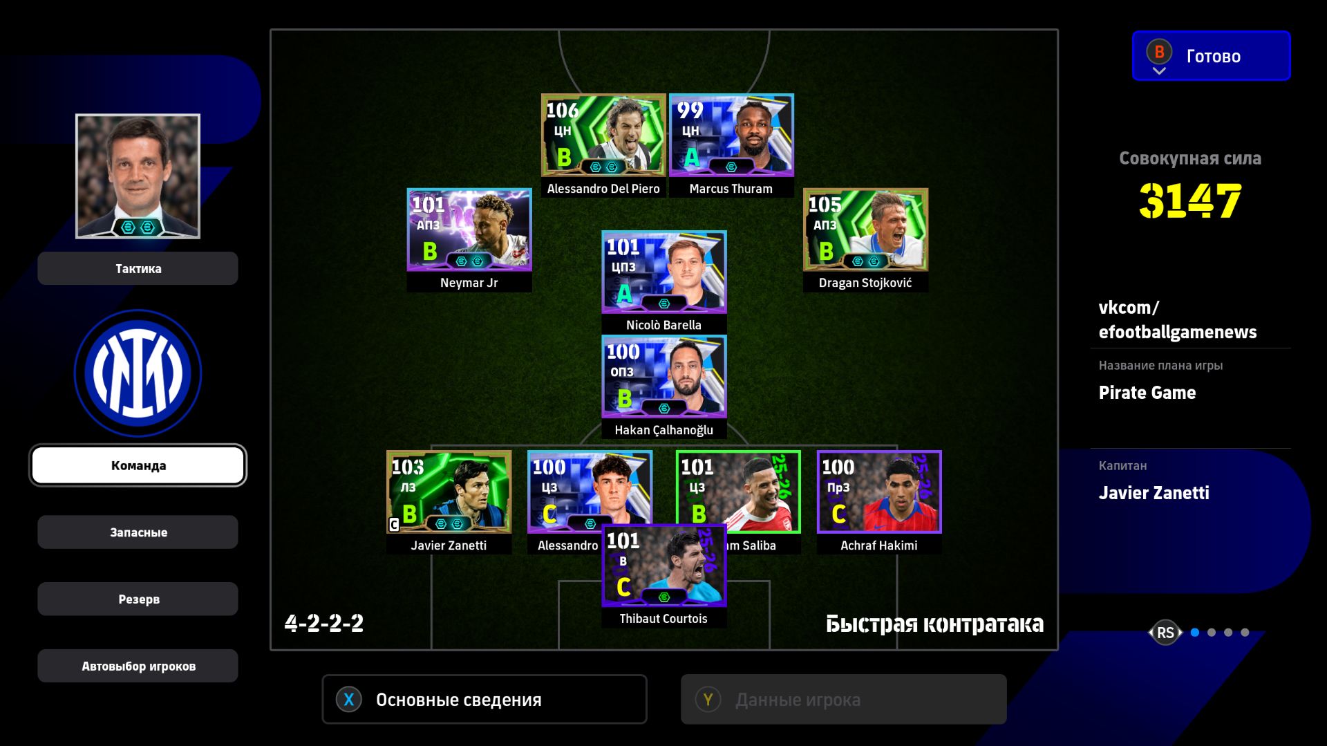 eFootball - Просто футбол и тест D. Stojkovic - vk.comefootballgamenews - группа об игре eFootball