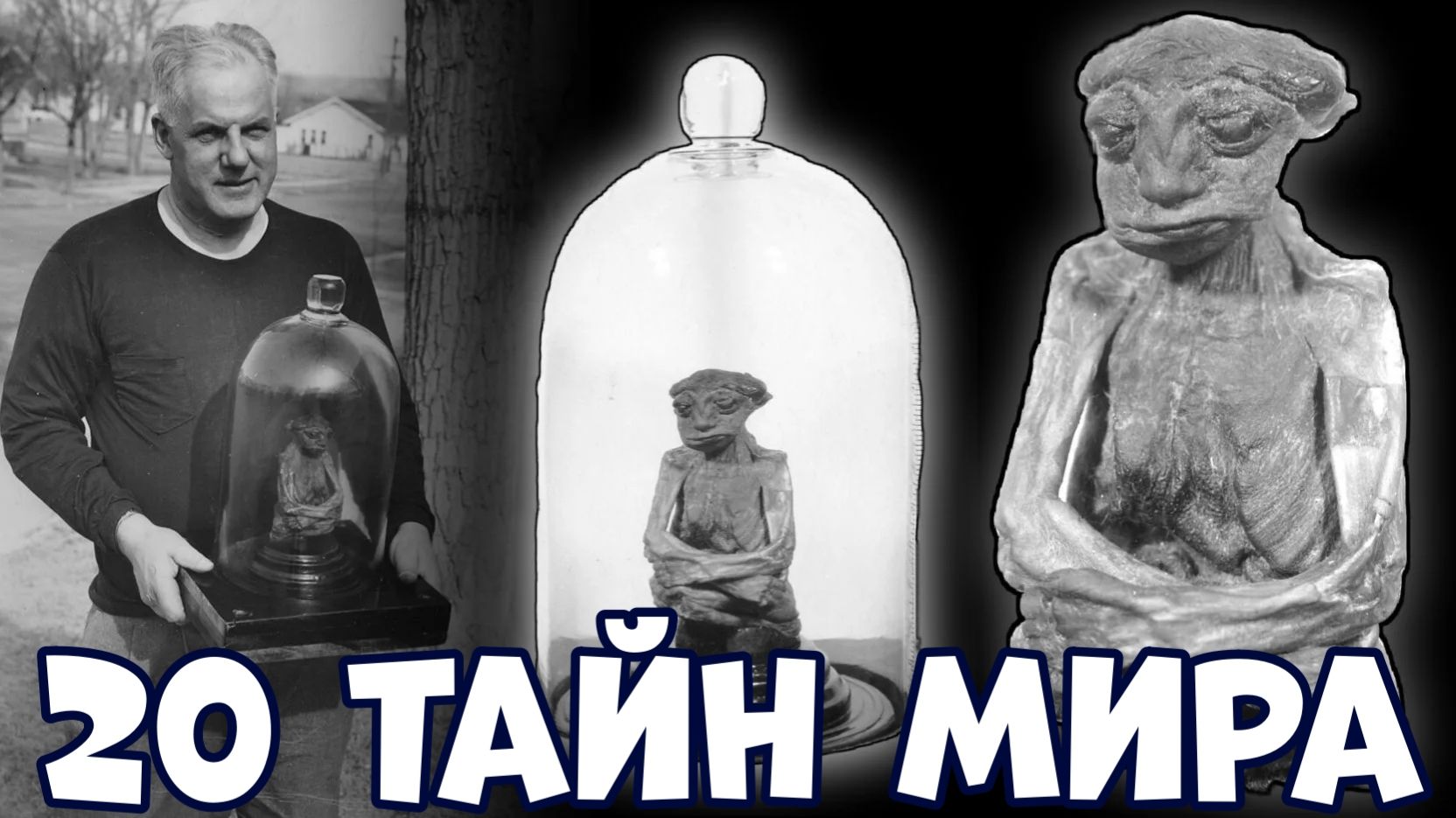 20 ТАЙН МИРА, О КОТОРЫХ ВЫ ДАЖЕ НЕ ЗНАЛИ