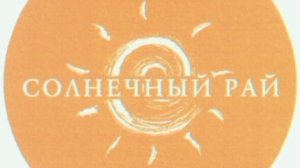 Мой Милый Цветочек