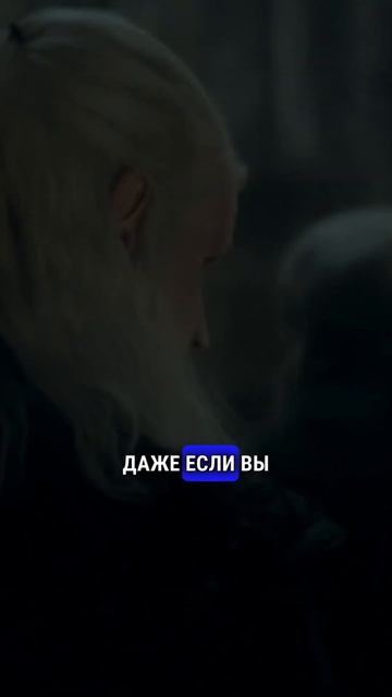 ДЕЙМОН ВСТРЕТИЛ ЮНОГО ЛОРДА ТАЛЛИ домдракона рейнира алисента таргариен