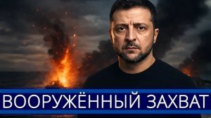 Военные ВСУ и Польши арестованы || Зеленский обратился к Лукашенко
