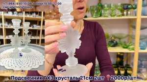 Предметы в наличии!