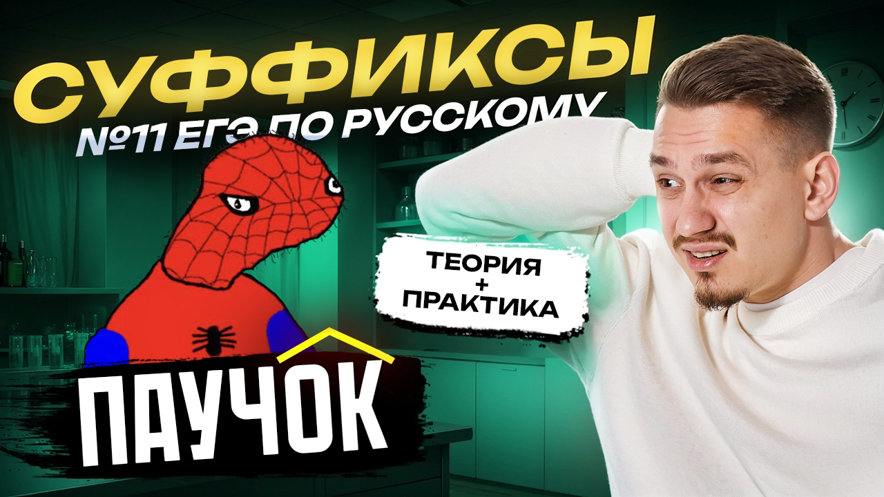 Как решать 11 задание ЕГЭ по русскому | ТЕОРИЯ+ПРАКТИКА | Умскул