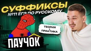 Как решать 11 задание ЕГЭ по русскому | ТЕОРИЯ+ПРАКТИКА | Умскул