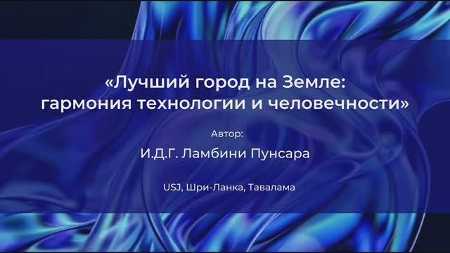 Лучший город земли (ВВ_48)