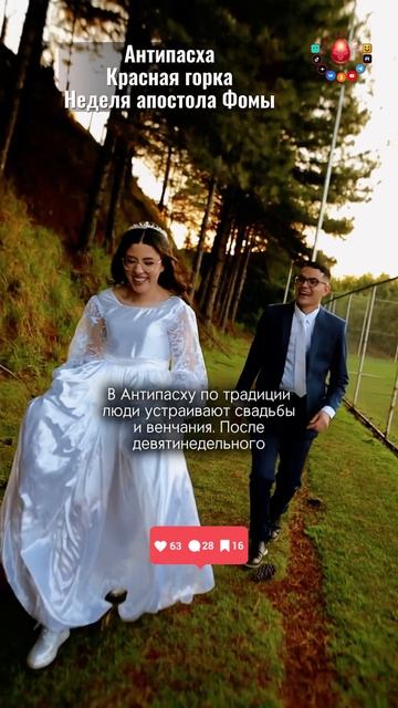 Традиции в Антипасху...