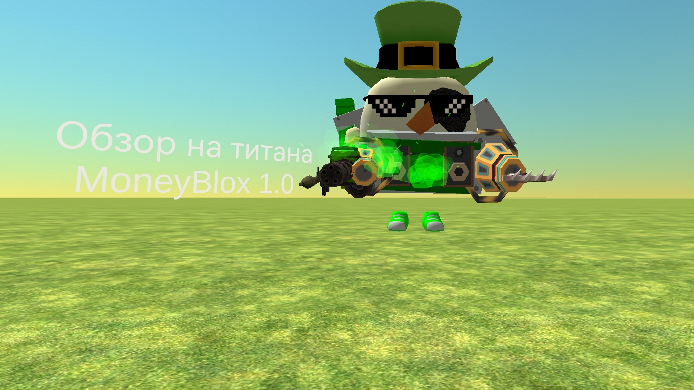 Обзор на титана MoneyBlox 1.0