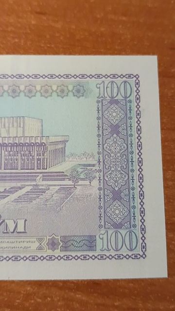 100 сум Узбекистан