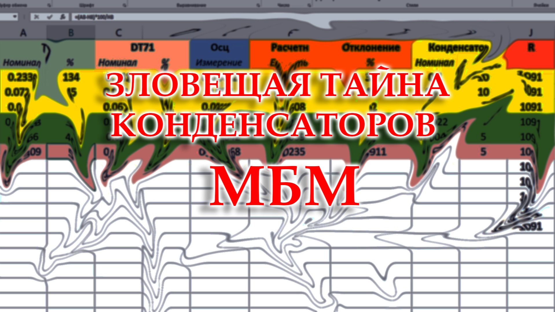 Так всетаки какая же емкость в конденсаторах МБМ?