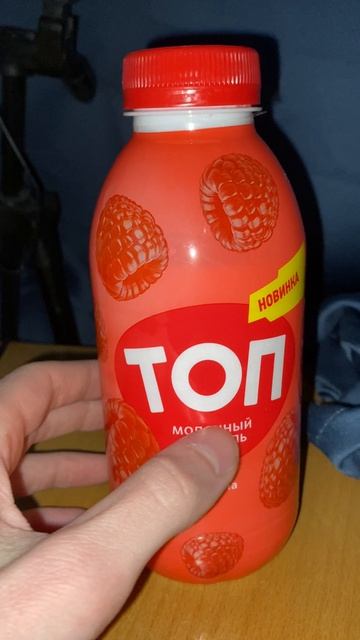 НОВИНКА БЕЛАРУСИ!ТОП МОЛОЧНЫЙ КОКТЕЙЛЬ СО ВКУСОМ МАЛИНА!САВУШКИН ПРОДУКТ!НОВЫЙ В РОССИИ НАПИТОК!