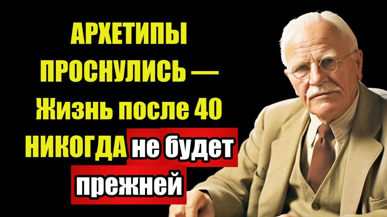 ЖЕНЩИНЫ 40+ ПЛАЧУТ — Узнав ЭТУ правду Юнга о НАСТОЯЩЕЙ силе