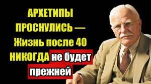 ЖЕНЩИНЫ 40+ ПЛАЧУТ — Узнав ЭТУ правду Юнга о НАСТОЯЩЕЙ силе