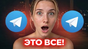 Как сделать рассылку в ТЕЛЕГРАМ | СПОСОБ о котором никто не знает с ИИ АГЕНТАМИ = 1600 заявок!