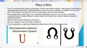 Раху и Кету и мужчин и женщин