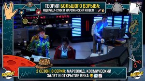 Теория Большого Взрыва | 2 сезон 8 серия: Рождение Ящерицы-Спока и Марсианское фиаско! 🦎🖖🚀