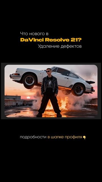 Как убрать дефекты лица в DaVinci 21?