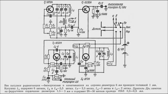 Радиостанция двухметрового диапазона на четырёх транзисторах