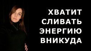 Где ЭМПАТу найти силы, когда этих сил нет