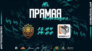 "Табун" - "ЛФК Кубометр" | тур 12 | Первая лига