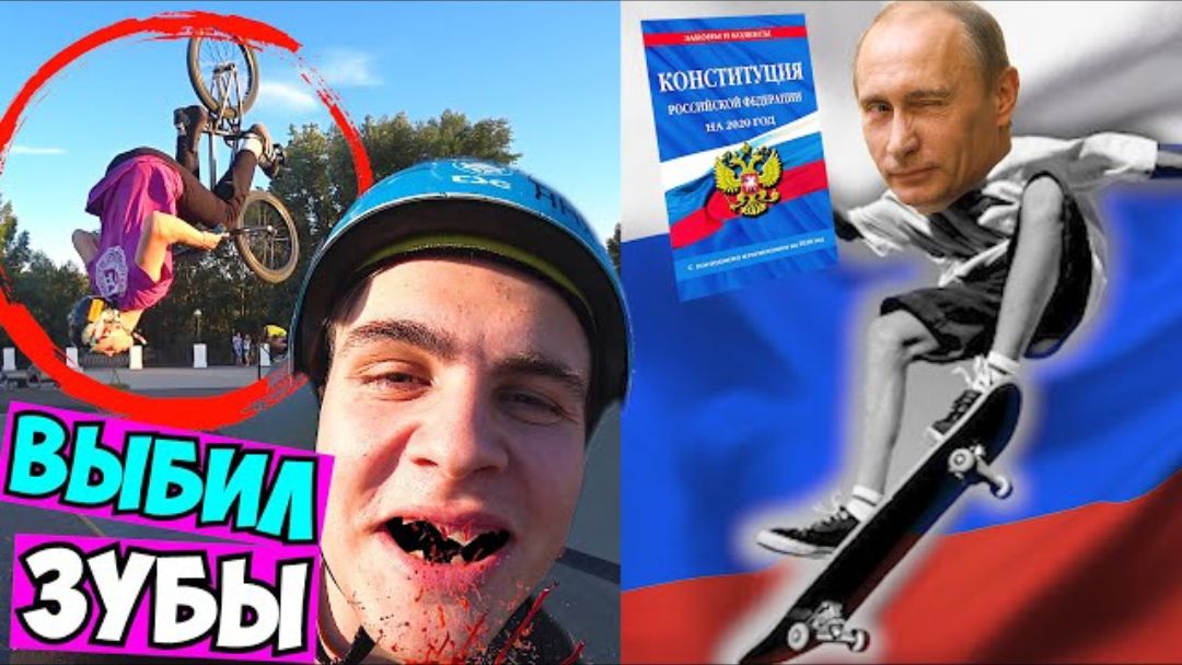 СЛОМАЛ ЗУБЫ на BMX