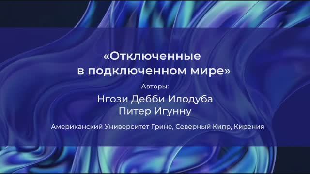 Как жить в цифровом мире? (ВВ_52)