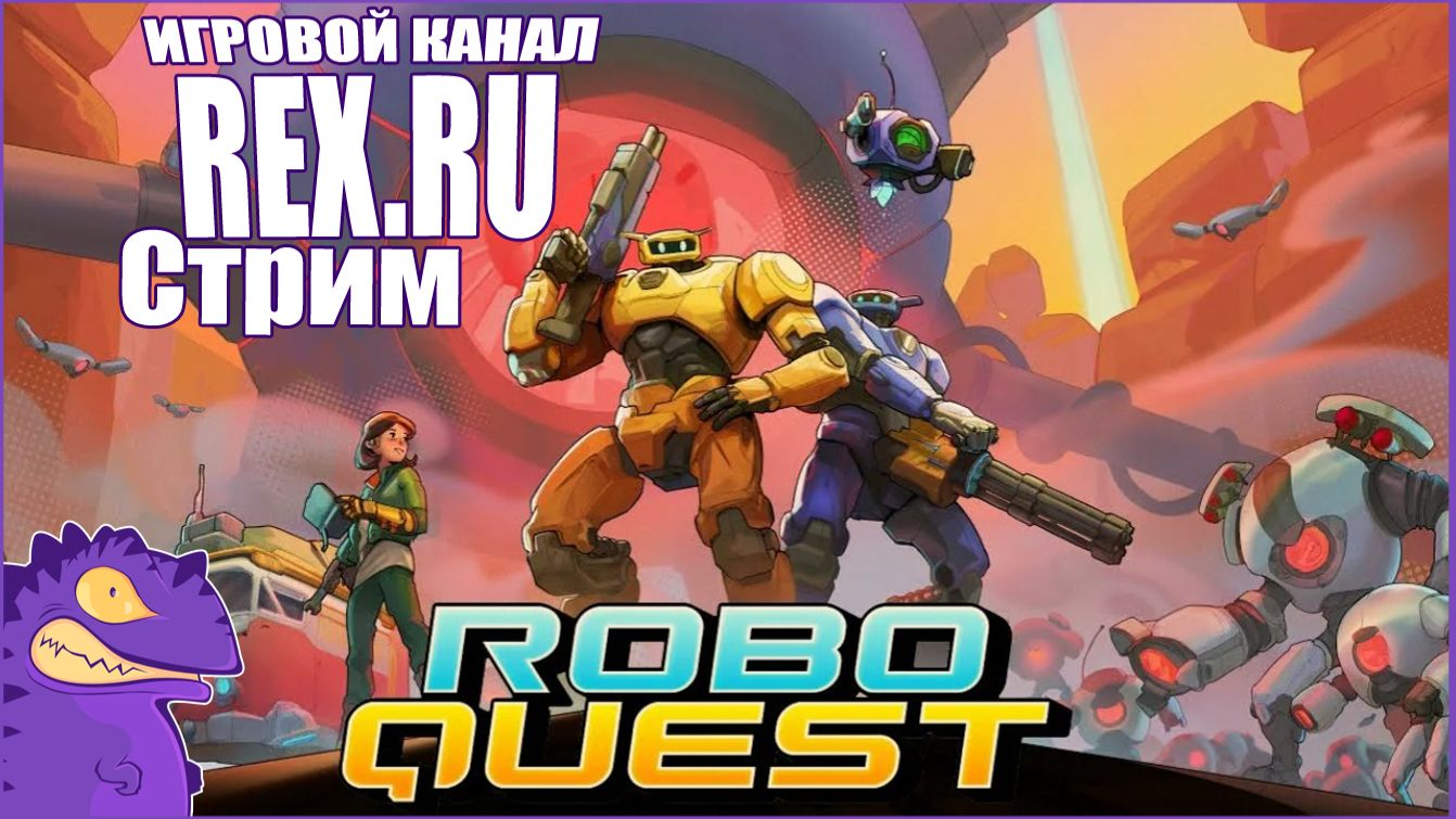 СТРИМ  Robo Quest №1 Робот Боец