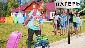 СОФУНЬЯ ШАЛУНЬЯ - СОФИЯ ПЕРВЫЙ РАЗ ЕДЕТ В ЛАГЕРЬ.