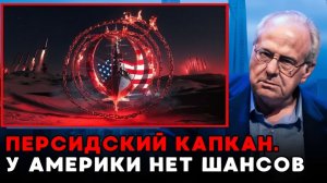 Ловушка захлопнулась Почему Иран обыграл США и как это обрушит доллар Конец эпохи нефтедоллара