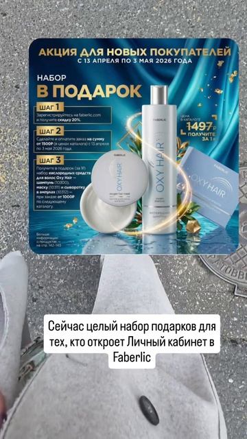 Целый набор подарков для новичков Фаберлик