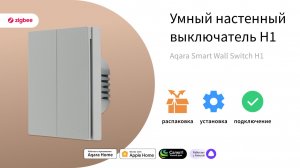 Управляем освещением и не только! Умный настенный выключатель H1
