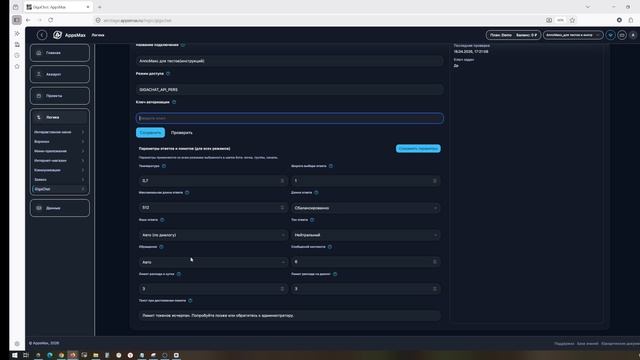 Настройки AI Gigachat (часть 1)