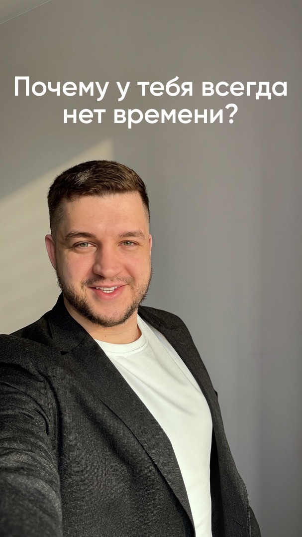 Куда делось твоё время?