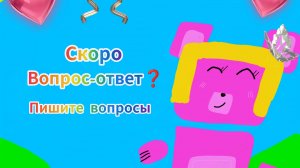 скоро вопрос-ответ❓, пишите вопросы. Лиля с хомяками🐹🐹