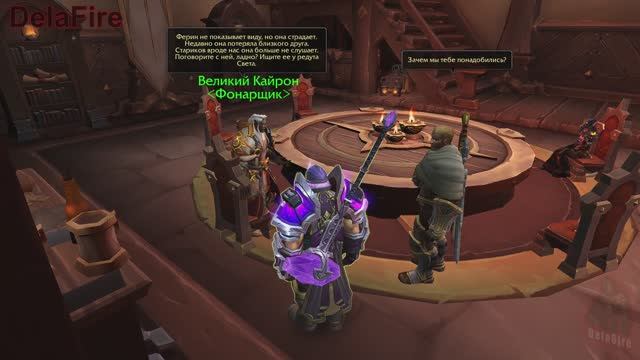 World Of Warcraft: The War Within -  Долгожданный покой (6)