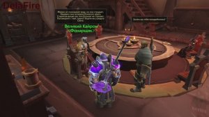 World of Warcraft: The War Within -  Долгожданный покой (6)