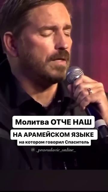 _Отче наш_ на арамейском