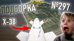 Мир рикошетов и кривого урона в War Thunder #297