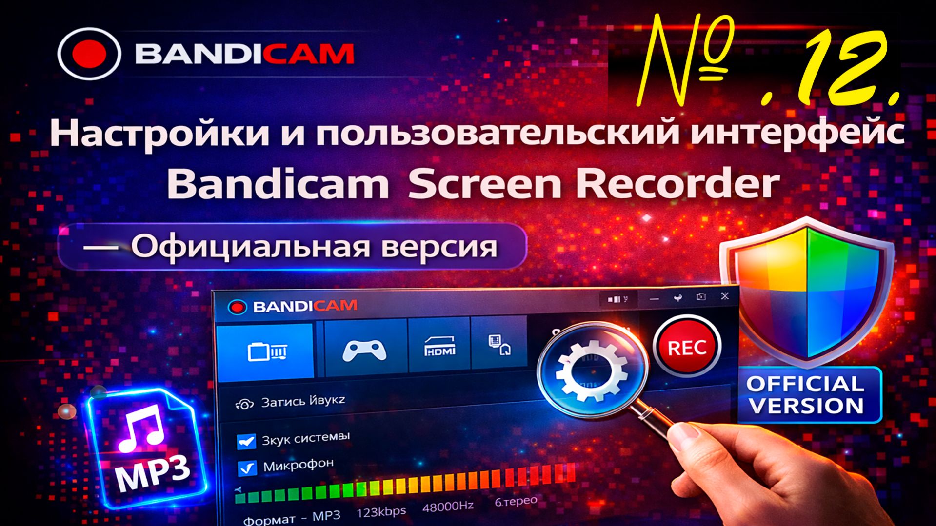 12. Настройки и пользовательский интерфейс Bandicam Screen Recorder — Официальная версия.