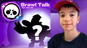 НУ ЧТО... ЖДЕМ БРАВЛ ТОЛК, 3 НОВЫХ БРАВЛЕРА🤯