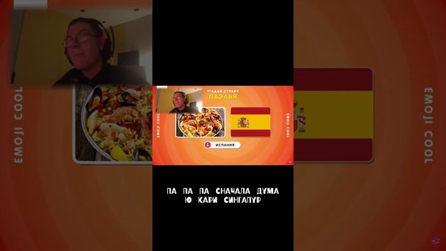 Угадай страну по блюду 🌮🍣🥘 / EMOJI COOL 😎 РЕАКЦИЯ