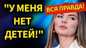 ЕЙ 42: Не замужем и НЕТ ДЕТЕЙ! ВСЯ ПРАВДА об Алине Кабаевой