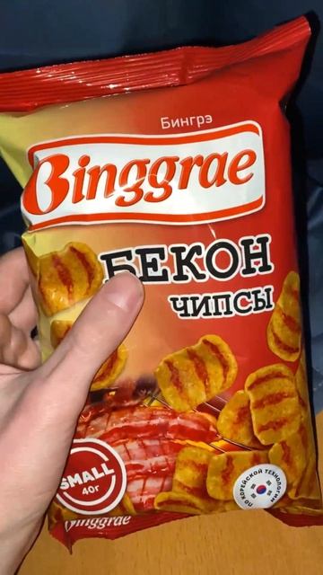 ПО КОРЕЙСКОЙ ТЕХНОЛОГИИ!BINGGRAE БЕКОН ЧИПСЫ МАЛЕНЬКИЕ! SMALL БИНГРЭ ХРУСТЯЩИЕ СНЕКИ!КАРТОФЕЛЬНЫЕ