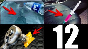 12 Полезных автохитростей и автосоветов для всех водителей