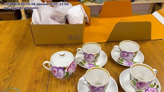Чайный сервиз в наличии