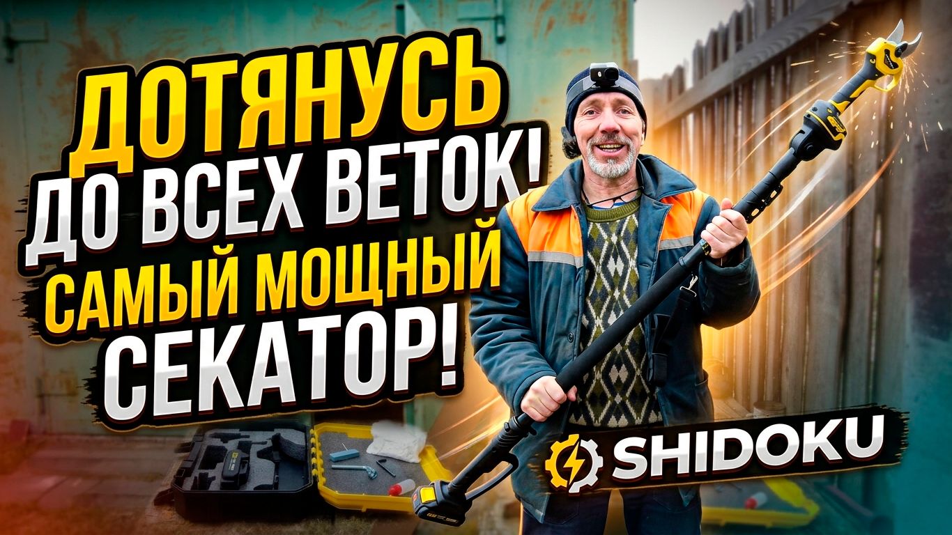 Весенняя обрезка деревьев с множеством волчков при помощи аккумуляторного секатора Shidoku SH-N1.