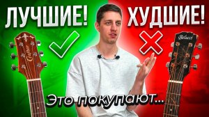 Продавец РАСКРЫВАЕТ ПРАВДУ про гитары! Какие бренды ХОРОШИЕ, а какие ХЛАМ?