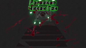 Forsaken Чикен ган