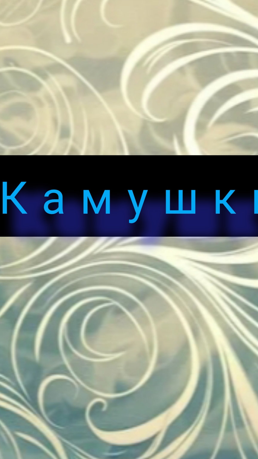 Камушки в воде